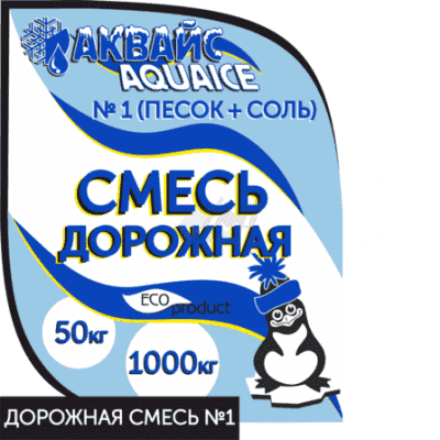купить смесь противогололедная Песок/Галит 25 кг. в Ангарске
